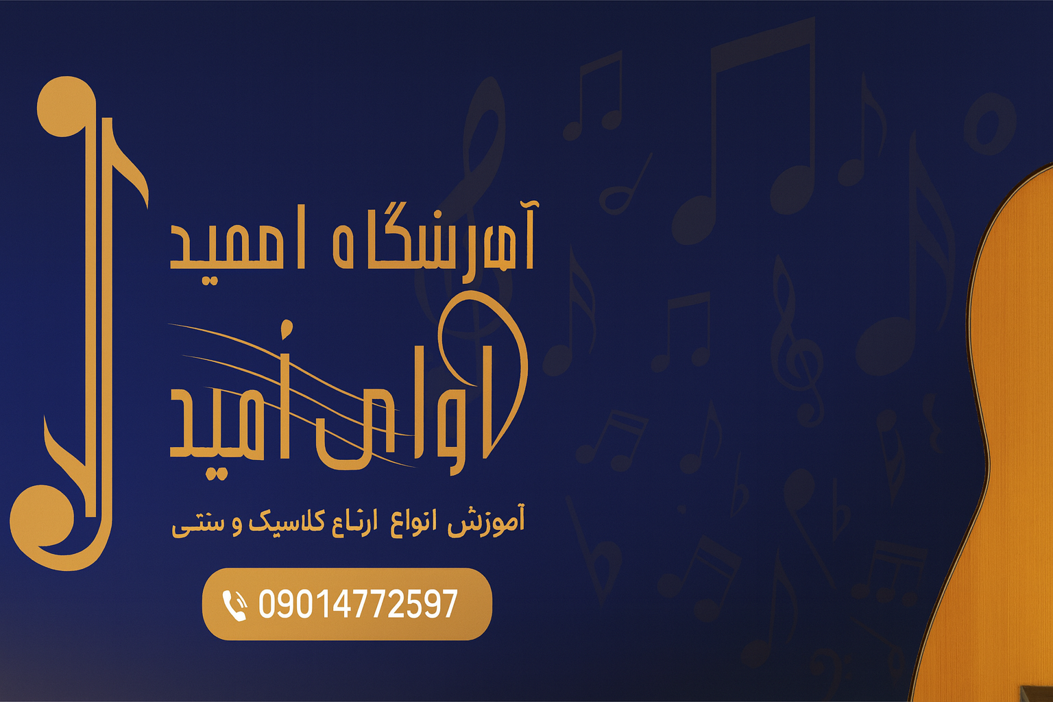 آموزش موسیقی